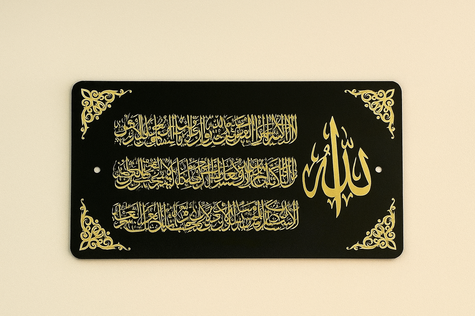 Ayatul kursi Acrylic Islamic Calligraphy ( আয়াতুল কুরসি এক্রাইলিক ইসলামিক ক্যালিগ্রাফি )